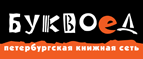 Скидка 10% для новых покупателей в bookvoed.ru! - Селты